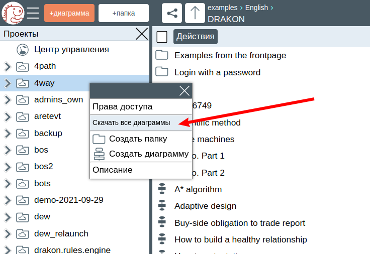 Как скачать все диаграммы из проекта в DrakonHub