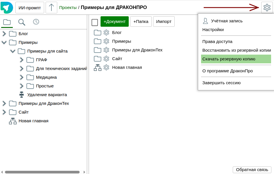 Сохранить весь проект